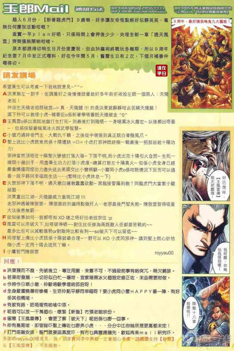 【新著龙虎门】漫画-（第472话）章节漫画下拉式图片-第26张图片