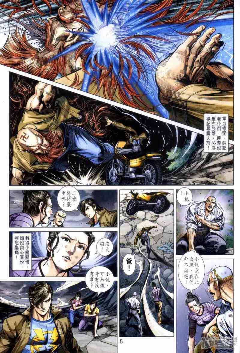 【新著龙虎门】漫画-（第470话）章节漫画下拉式图片-第5张图片