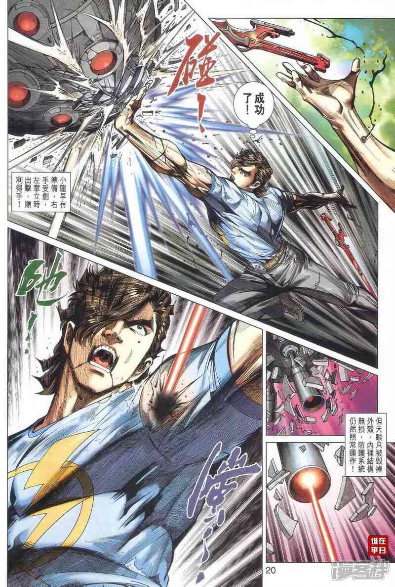 【新著龙虎门】漫画-（第472话）章节漫画下拉式图片-第28张图片