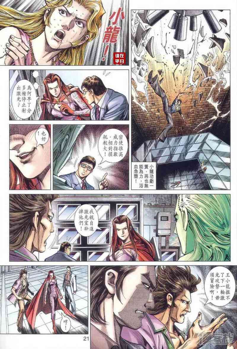 【新著龙虎门】漫画-（第472话）章节漫画下拉式图片-29.jpg