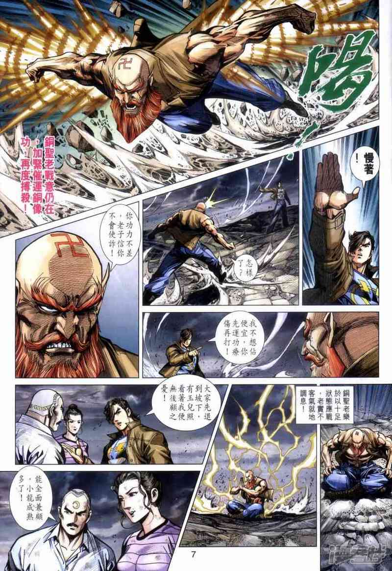 【新著龙虎门】漫画-（第470话）章节漫画下拉式图片-第7张图片