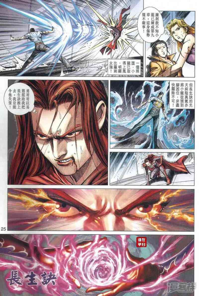 【新著龙虎门】漫画-（第472话）章节漫画下拉式图片-第33张图片