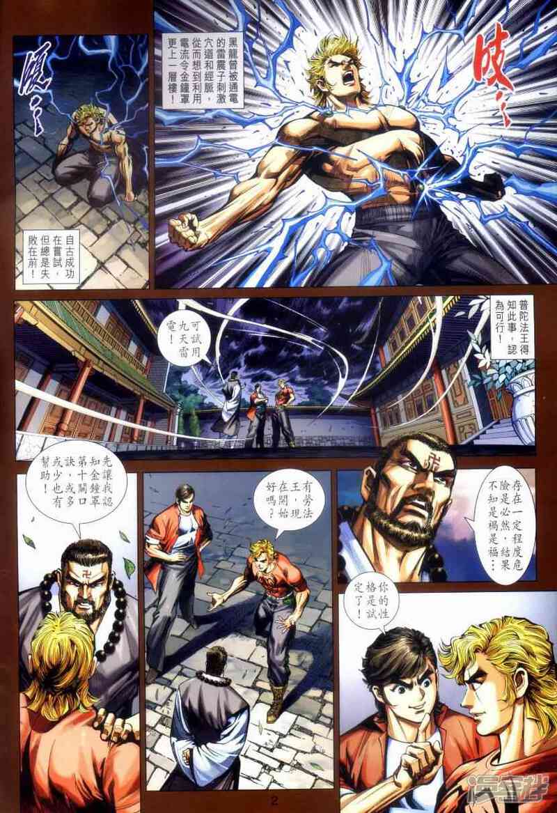 【新著龙虎门】漫画-（第469话）章节漫画下拉式图片-第2张图片