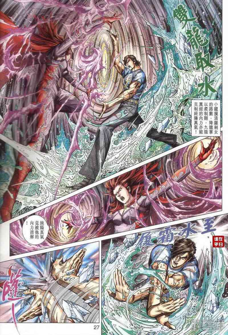 【新著龙虎门】漫画-（第472话）章节漫画下拉式图片-第35张图片