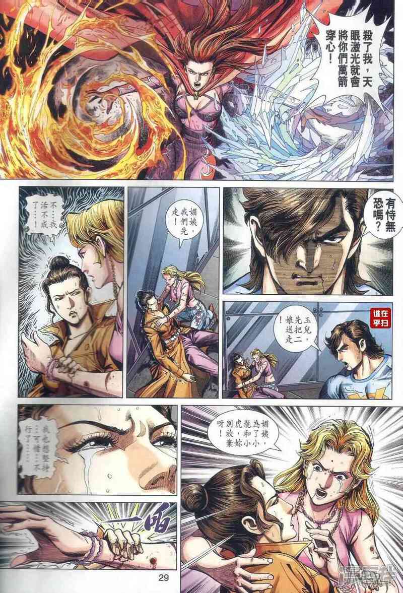 【新著龙虎门】漫画-（第472话）章节漫画下拉式图片-第37张图片