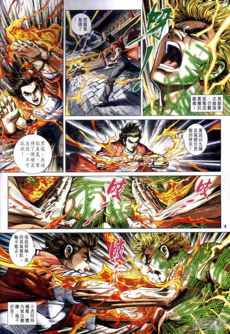 【新著龙虎门】漫画-（第469话）章节漫画下拉式图片-第4张图片