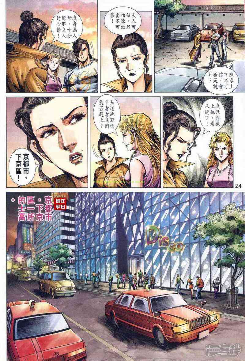 【新著龙虎门】漫画-（第471话）章节漫画下拉式图片-第31张图片
