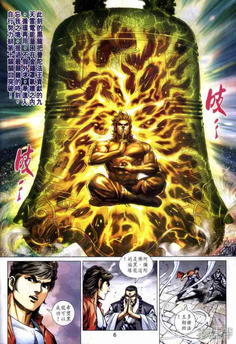 【新著龙虎门】漫画-（第469话）章节漫画下拉式图片-第6张图片