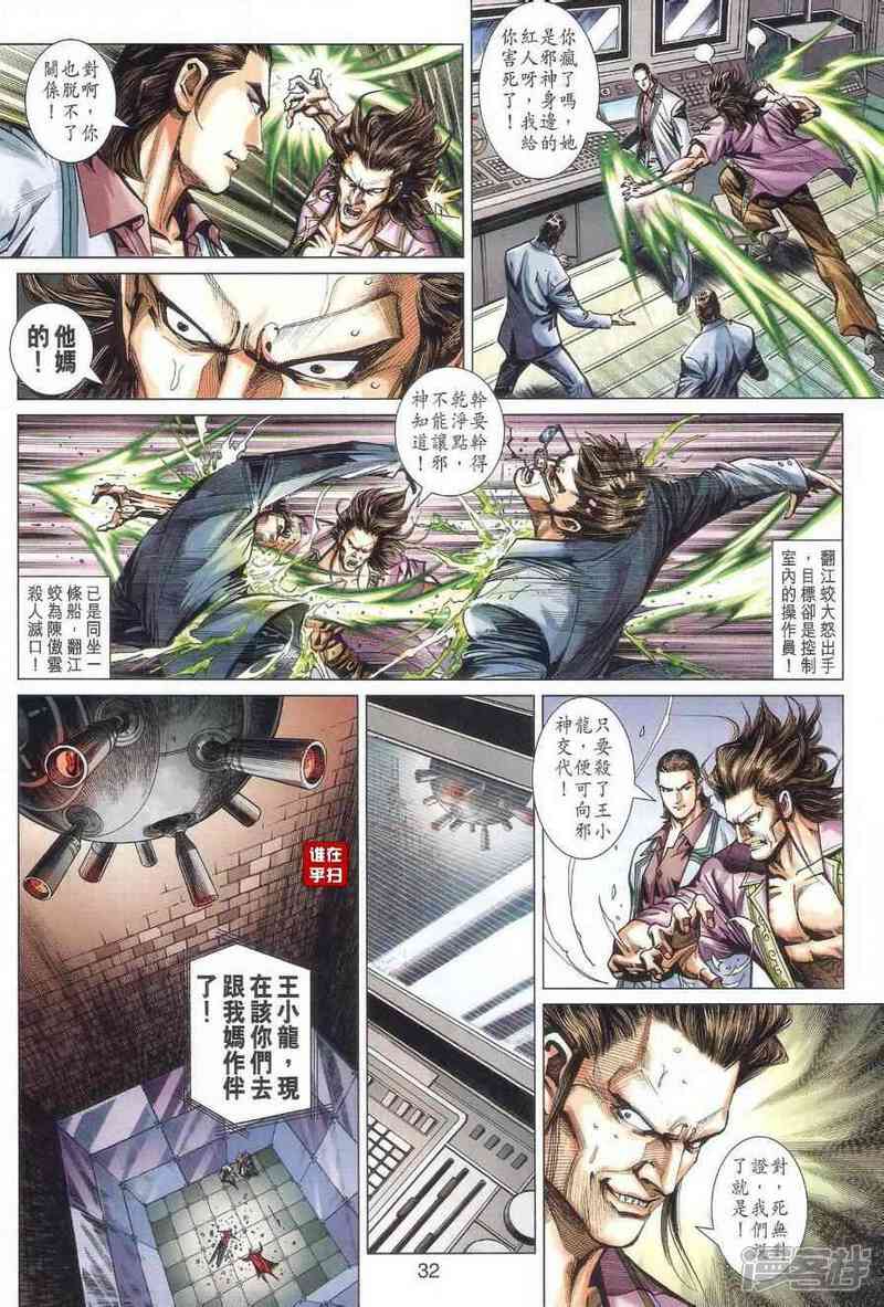 【新著龙虎门】漫画-（第472话）章节漫画下拉式图片-第40张图片