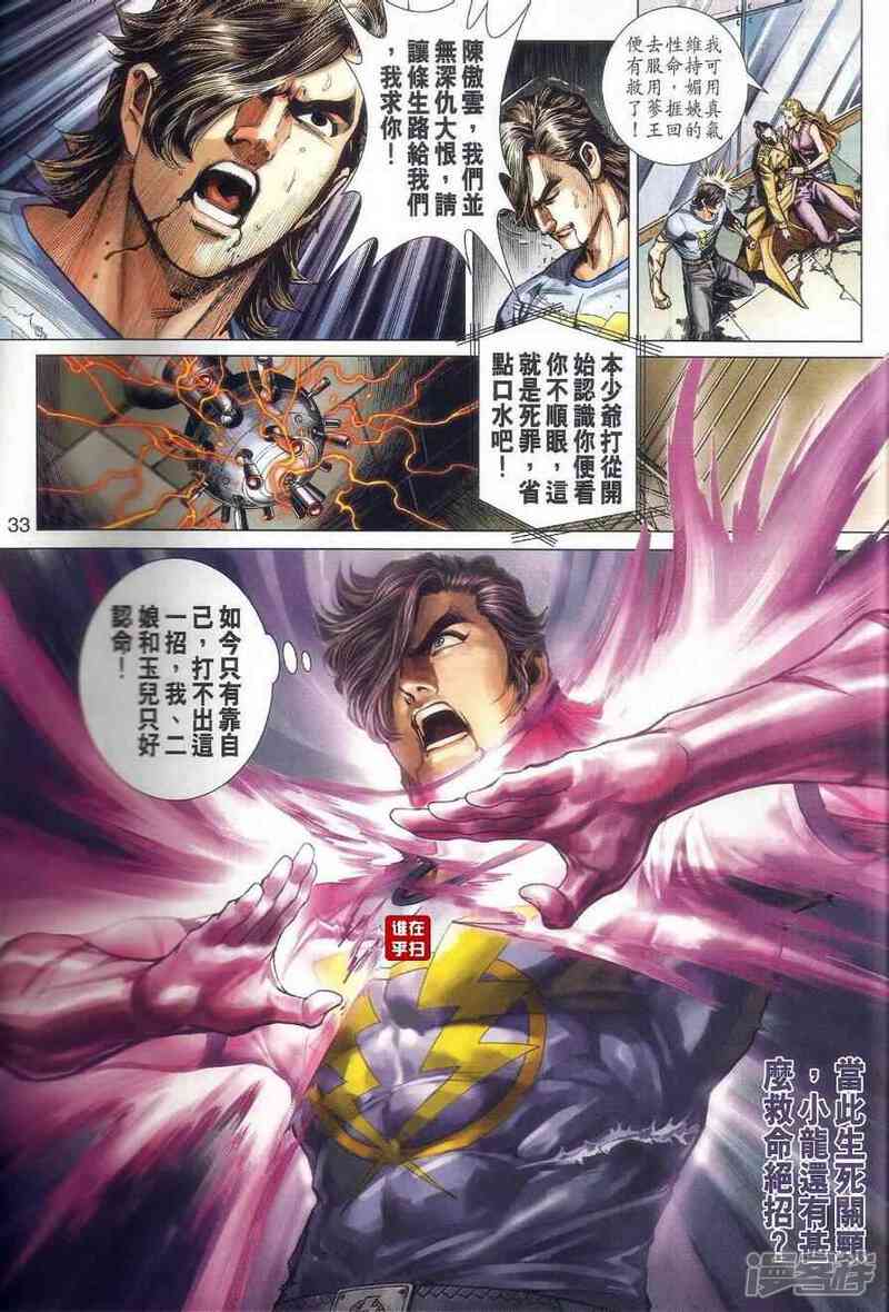 【新著龙虎门】漫画-（第472话）章节漫画下拉式图片-第41张图片