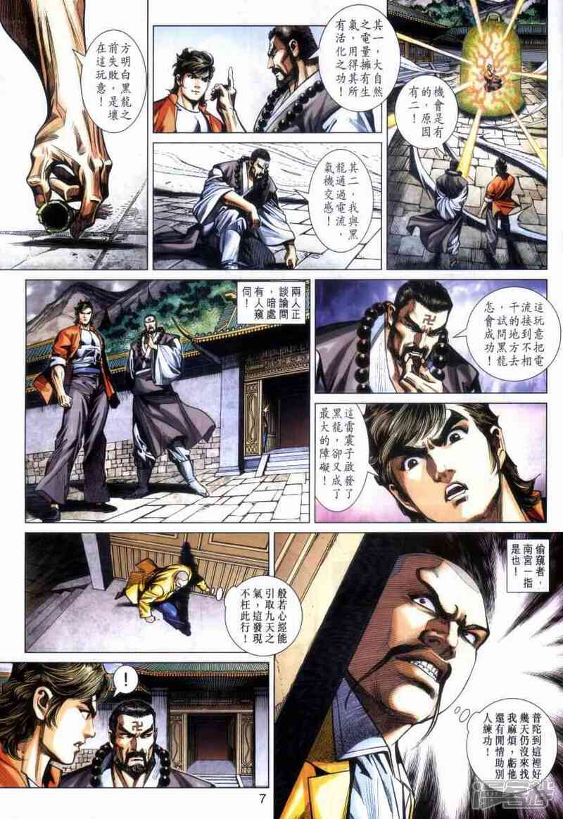 【新著龙虎门】漫画-（第469话）章节漫画下拉式图片-第7张图片