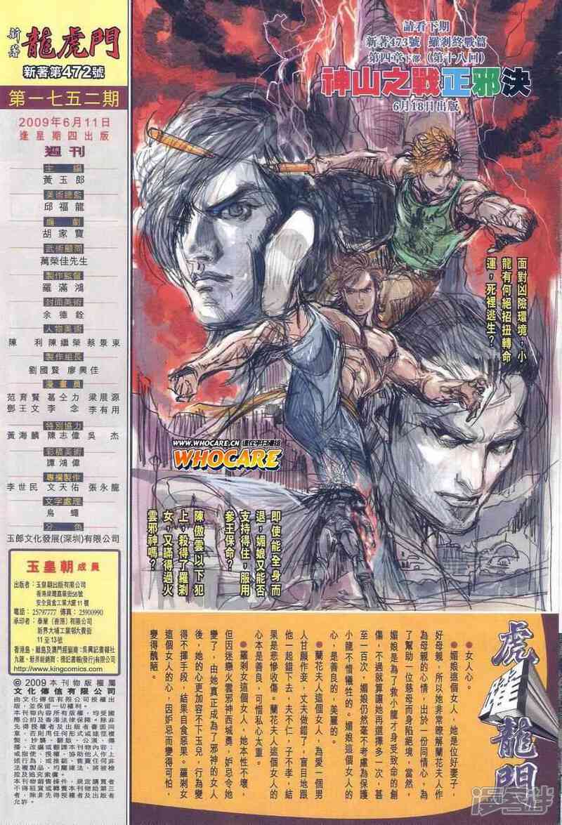 【新著龙虎门】漫画-（第472话）章节漫画下拉式图片-第42张图片