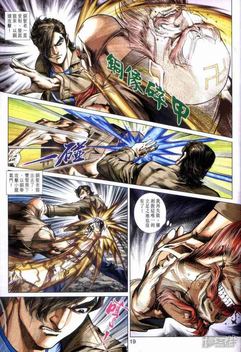 【新著龙虎门】漫画-（第470话）章节漫画下拉式图片-第19张图片