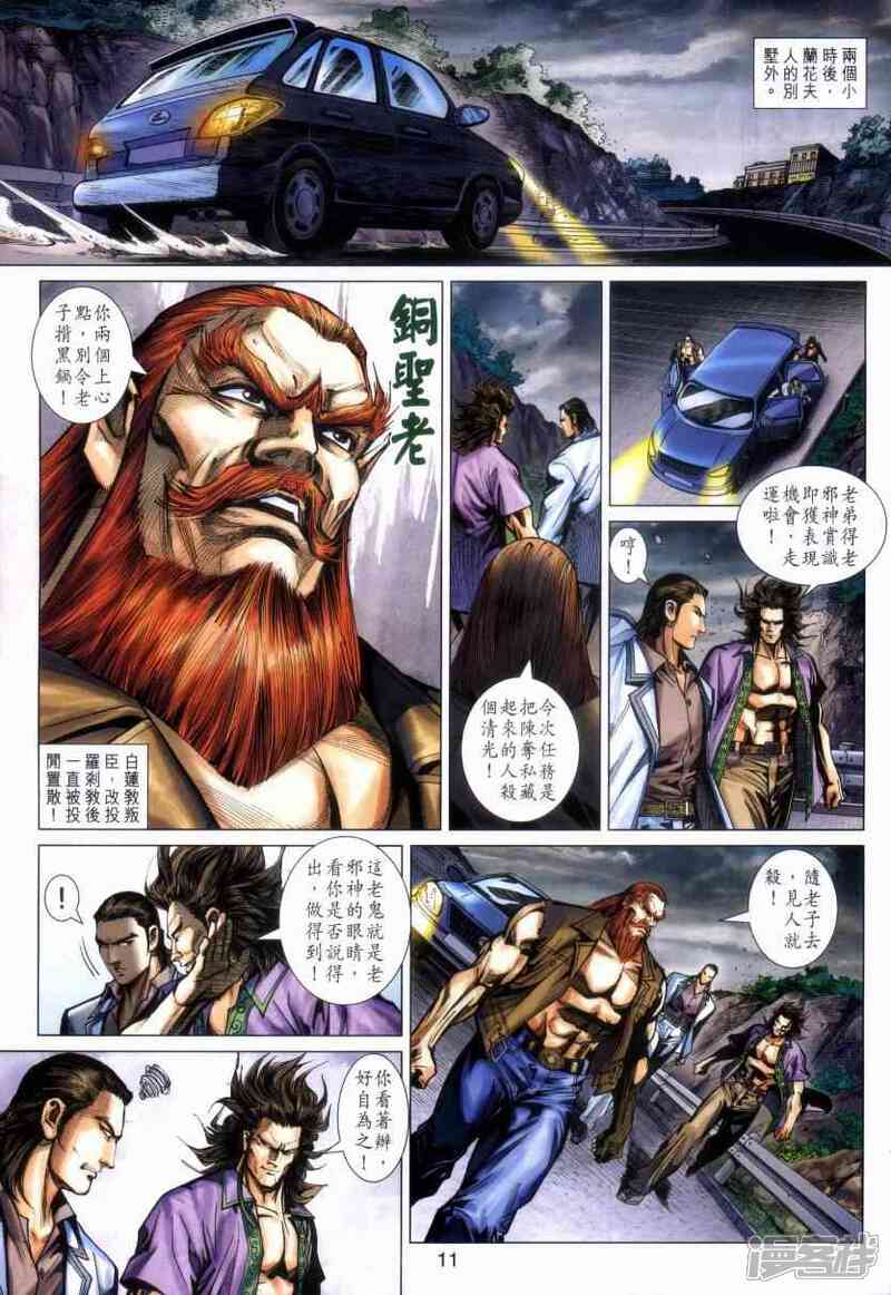 【新著龙虎门】漫画-（第469话）章节漫画下拉式图片-第11张图片