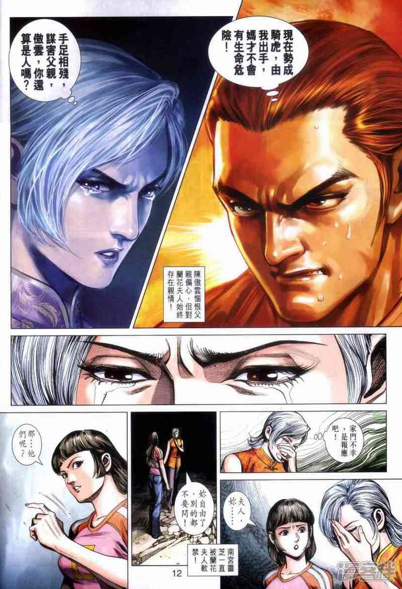 【新著龙虎门】漫画-（第469话）章节漫画下拉式图片-第12张图片