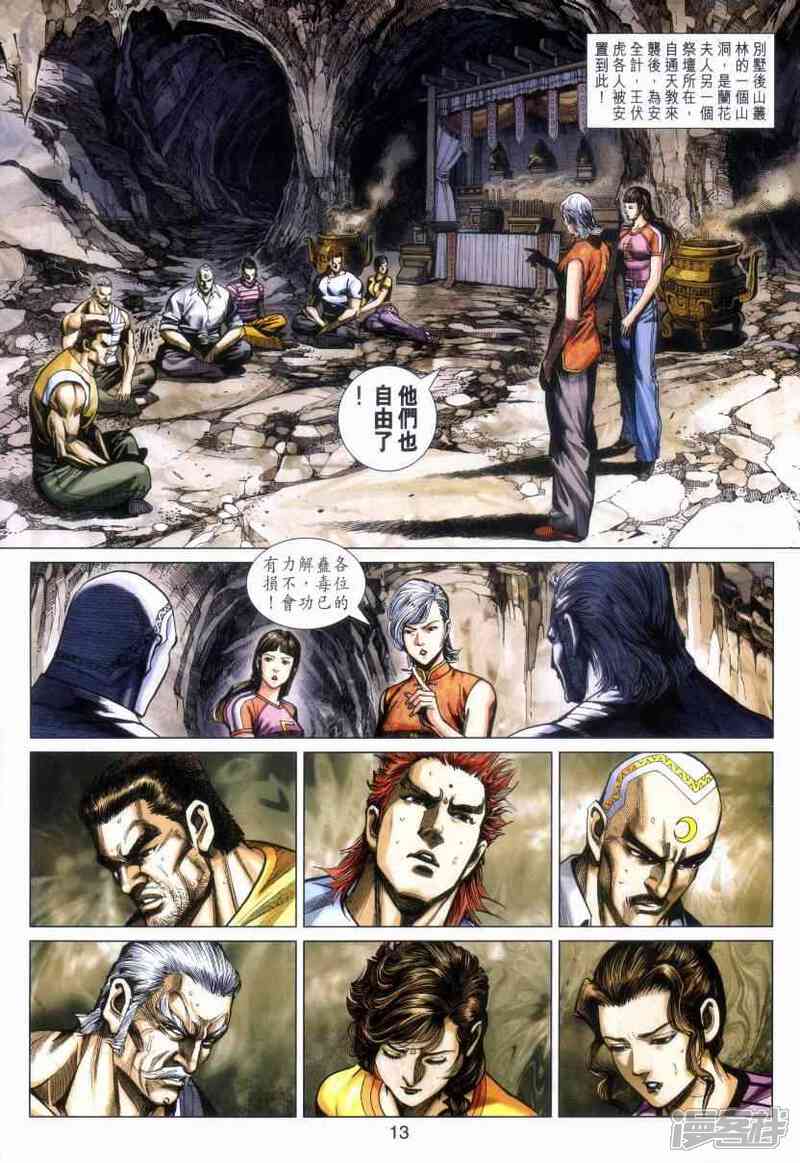 【新著龙虎门】漫画-（第469话）章节漫画下拉式图片-13.jpg