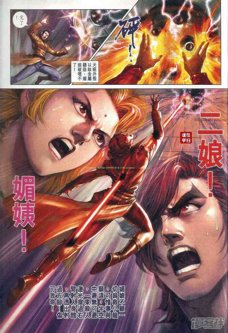 【新著龙虎门】漫画-（第471话）章节漫画下拉式图片-第40张图片