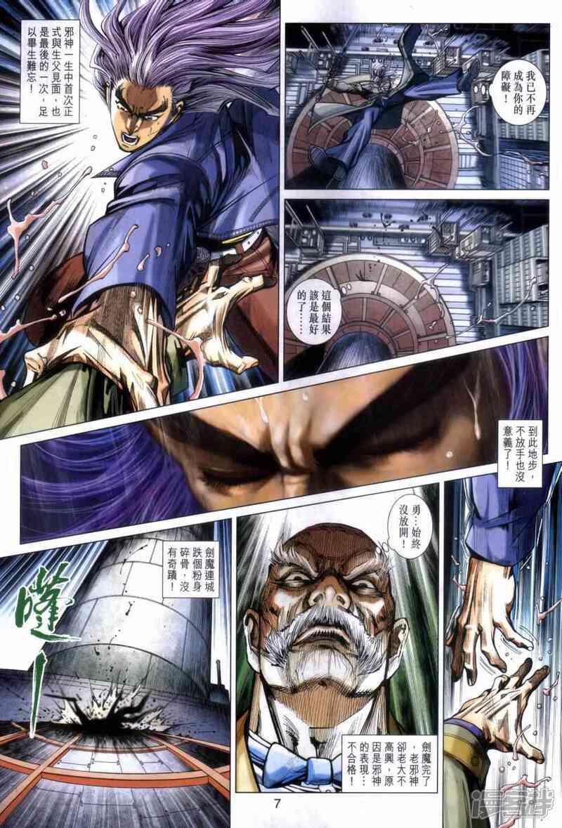 【新著龙虎门】漫画-（第468话）章节漫画下拉式图片-第7张图片