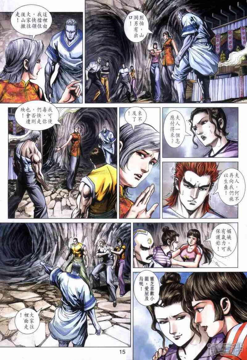 【新著龙虎门】漫画-（第469话）章节漫画下拉式图片-第15张图片