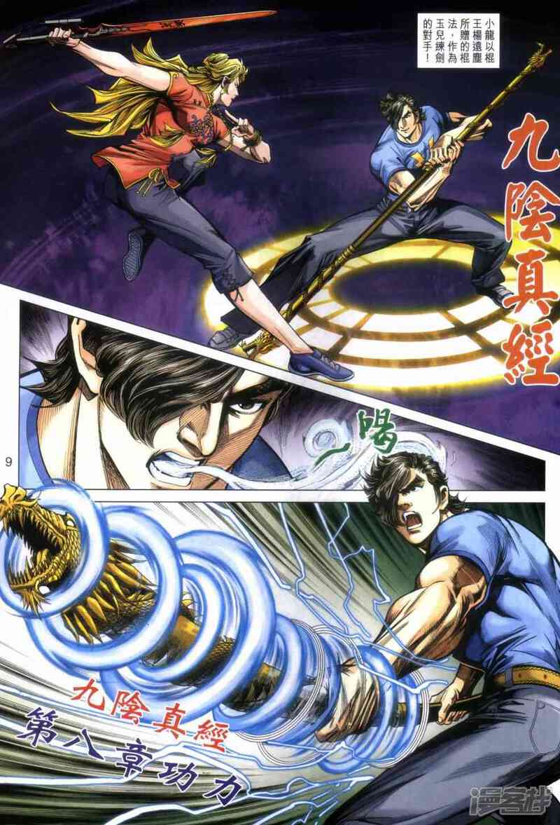 【新著龙虎门】漫画-（第468话）章节漫画下拉式图片-第9张图片