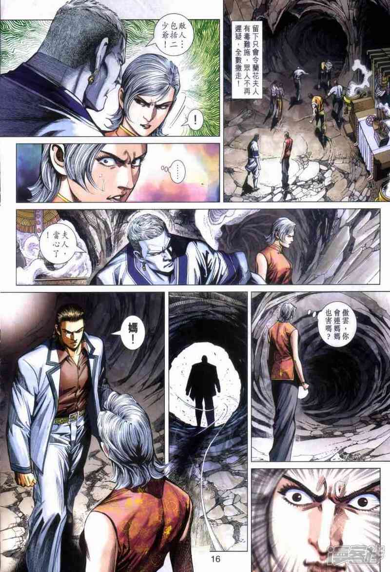 【新著龙虎门】漫画-（第469话）章节漫画下拉式图片-第16张图片