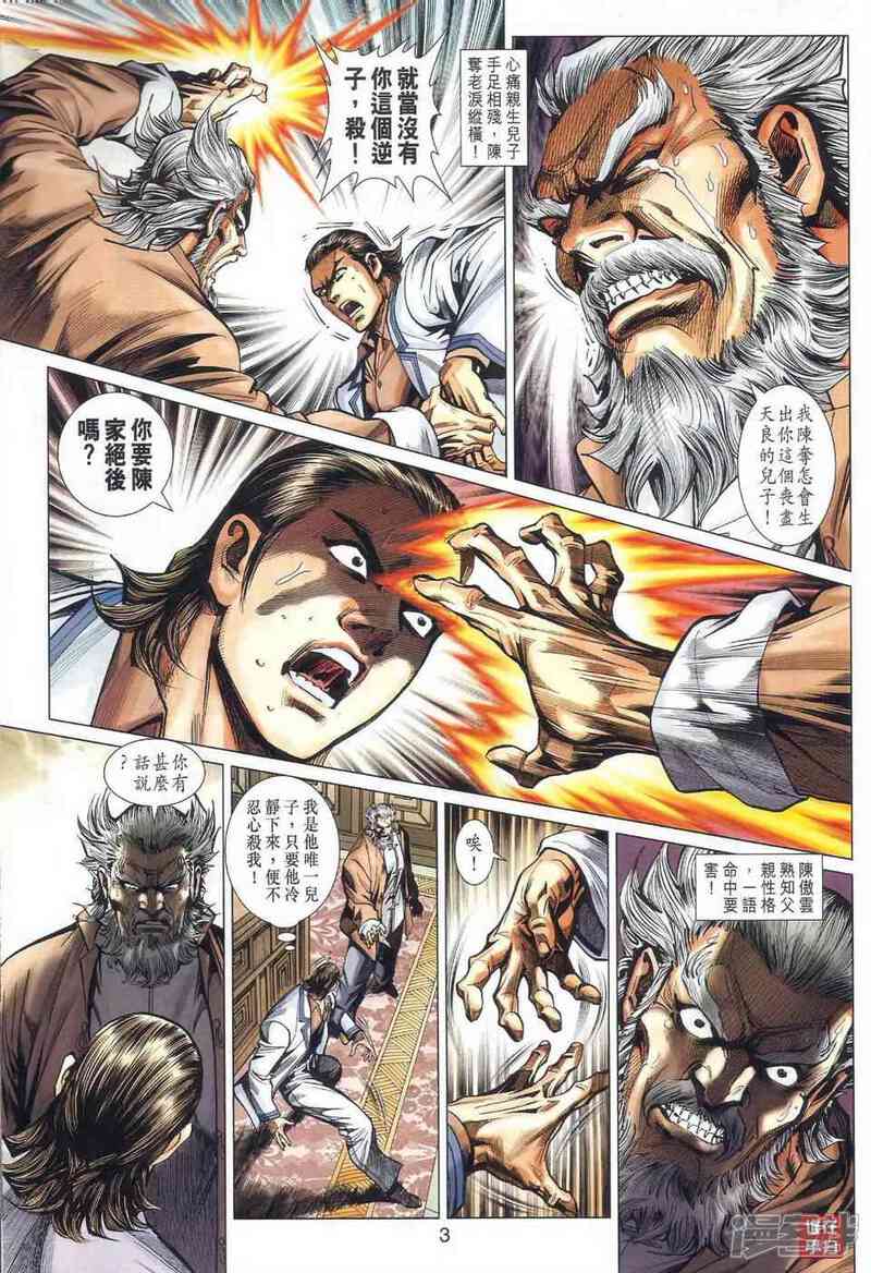 【新著龙虎门】漫画-（第467话）章节漫画下拉式图片-第3张图片