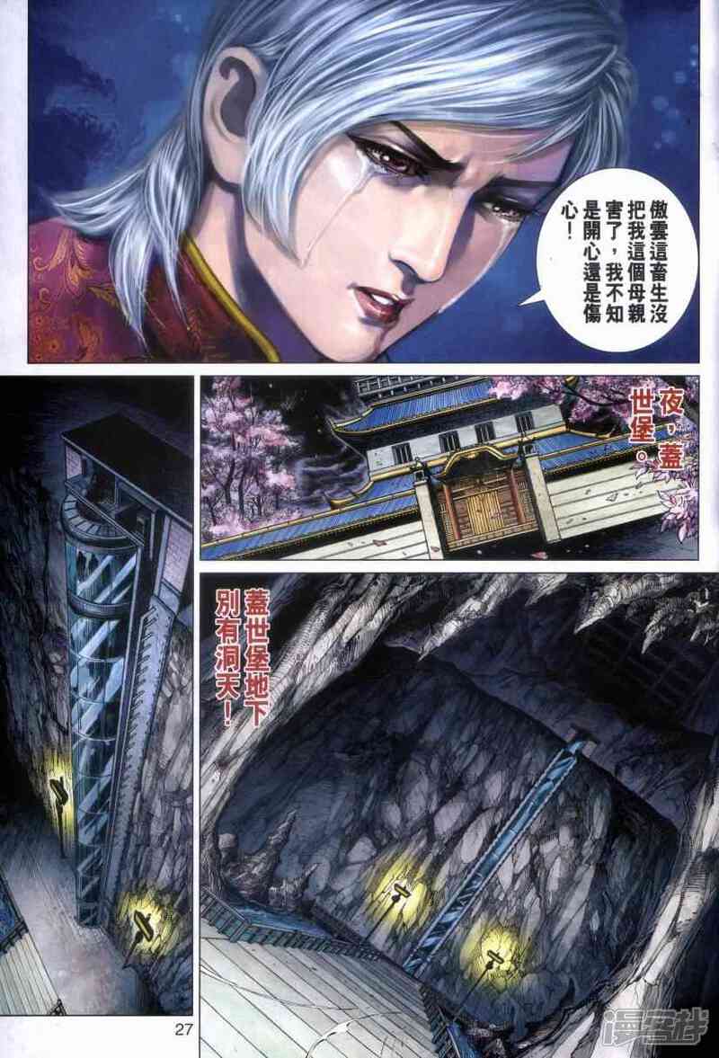 【新著龙虎门】漫画-（第470话）章节漫画下拉式图片-第27张图片