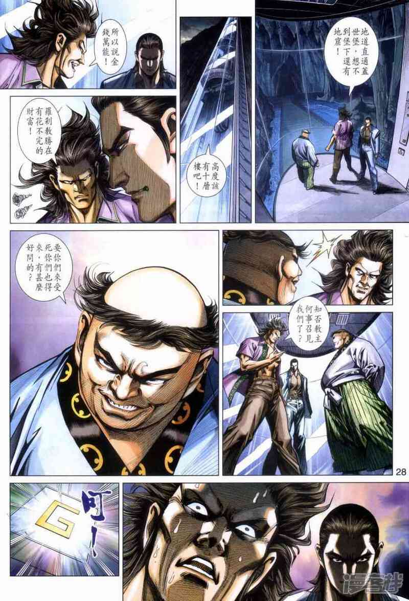 【新著龙虎门】漫画-（第470话）章节漫画下拉式图片-第28张图片