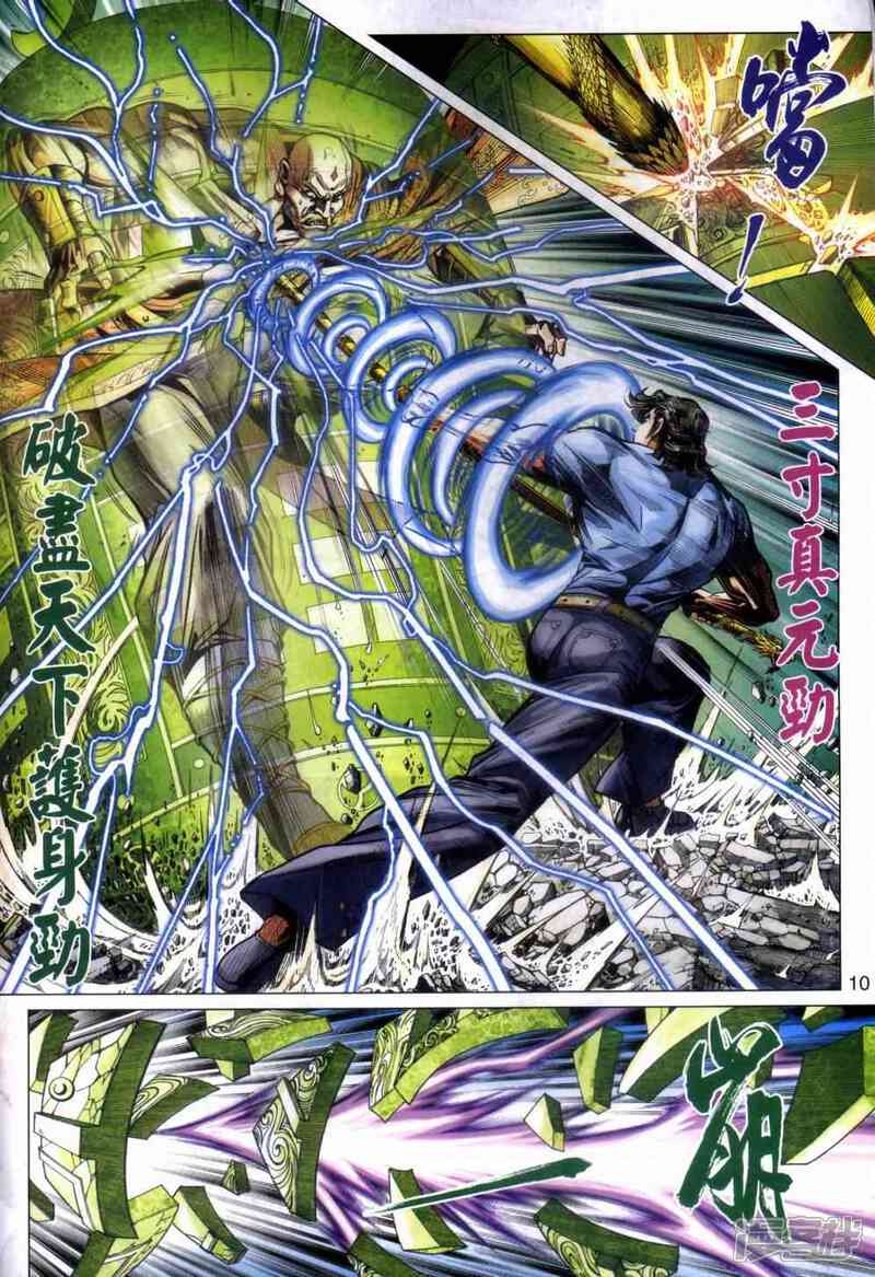 【新著龙虎门】漫画-（第468话）章节漫画下拉式图片-第10张图片