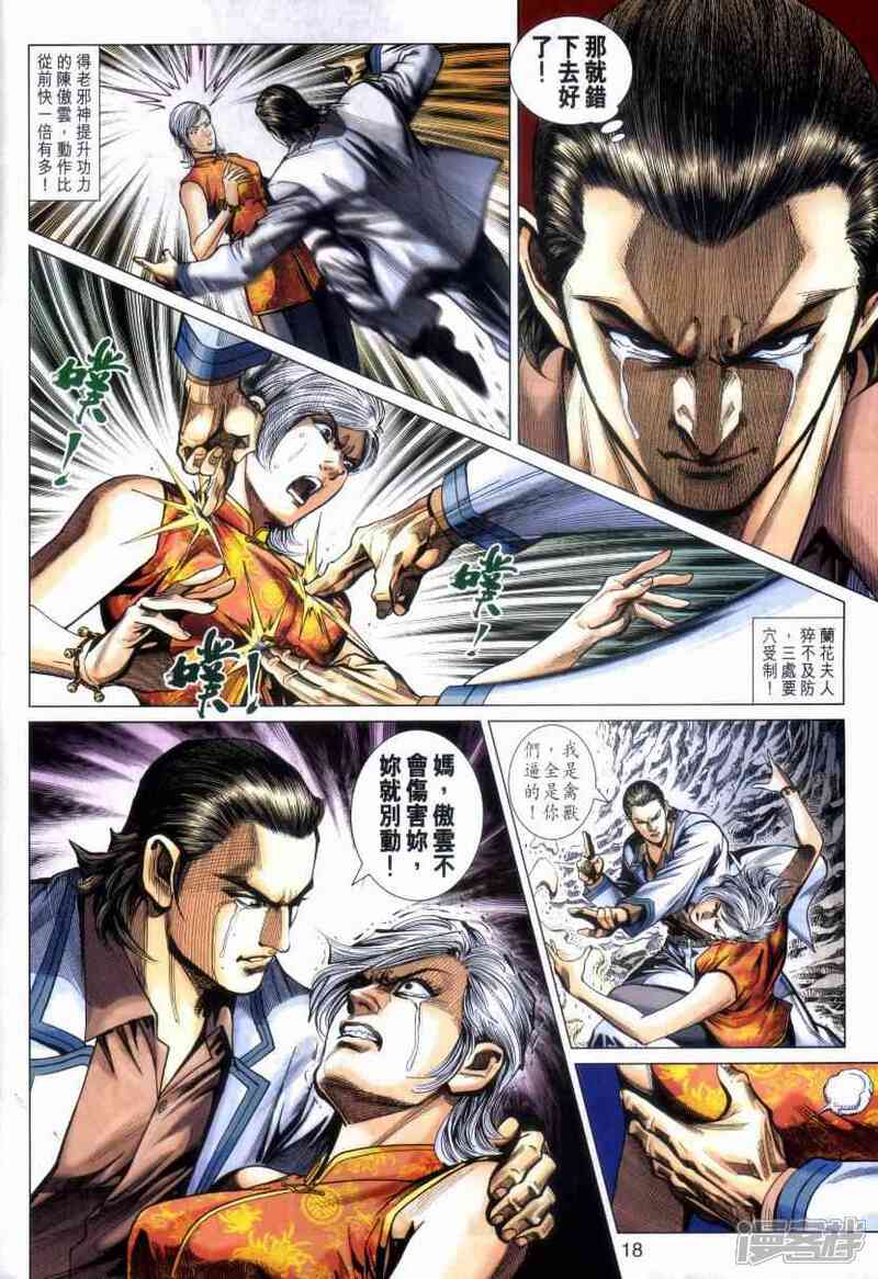 【新著龙虎门】漫画-（第469话）章节漫画下拉式图片-第18张图片