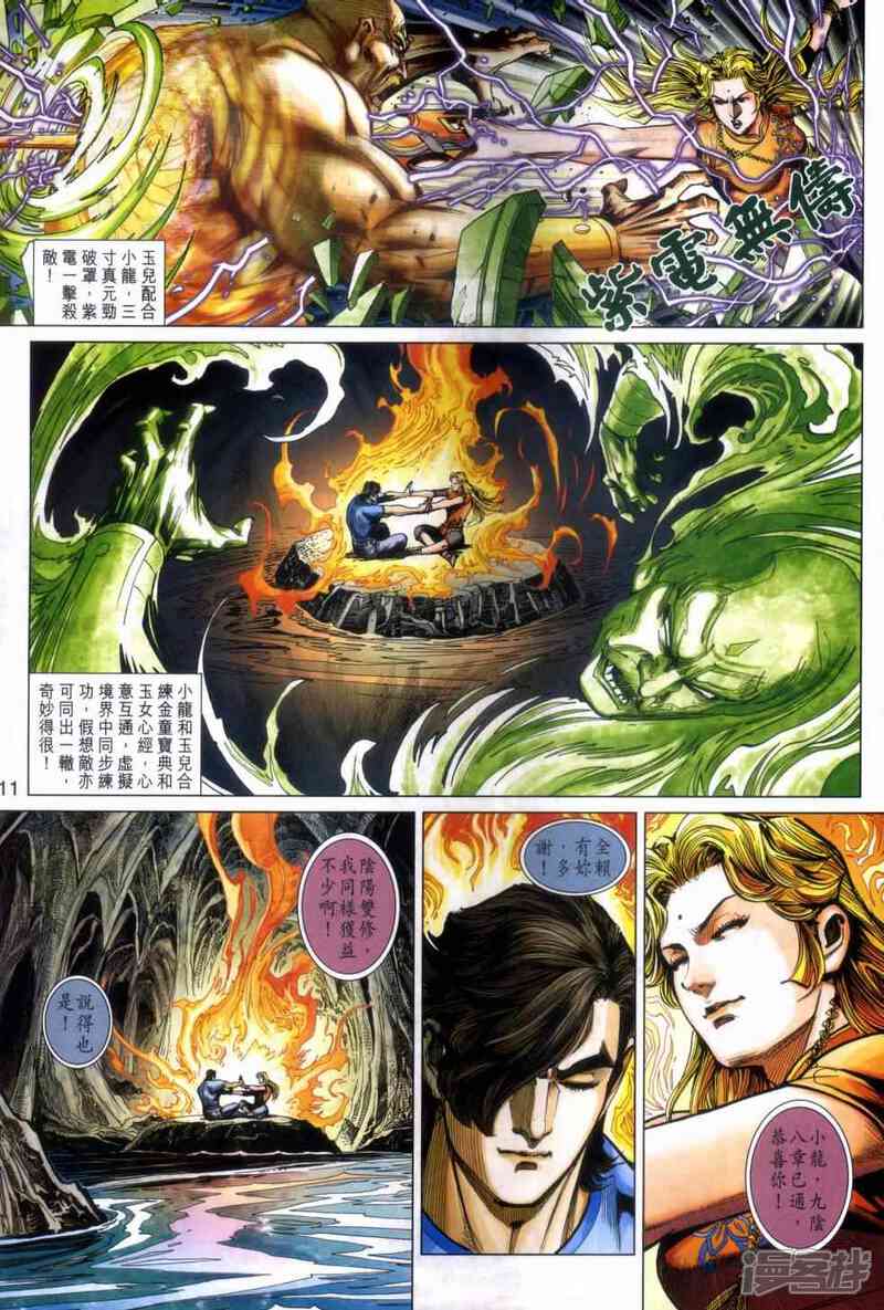 【新著龙虎门】漫画-（第468话）章节漫画下拉式图片-第11张图片