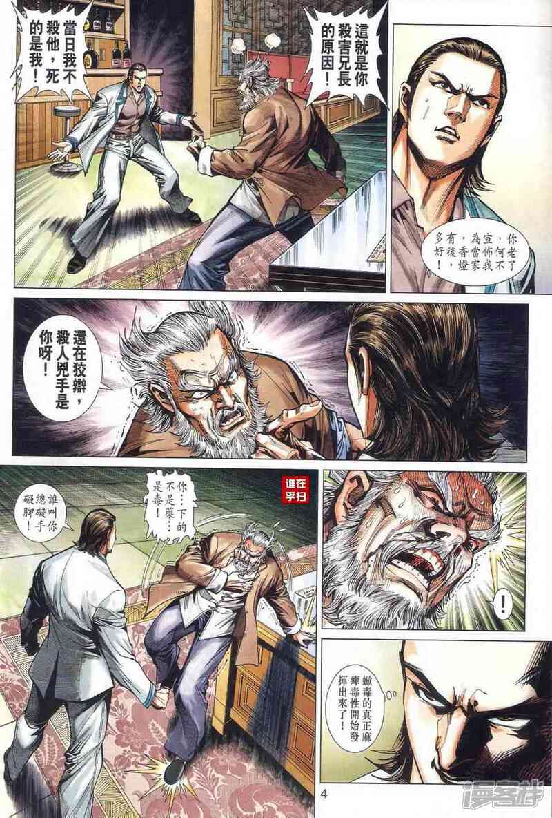 【新著龙虎门】漫画-（第467话）章节漫画下拉式图片-第4张图片
