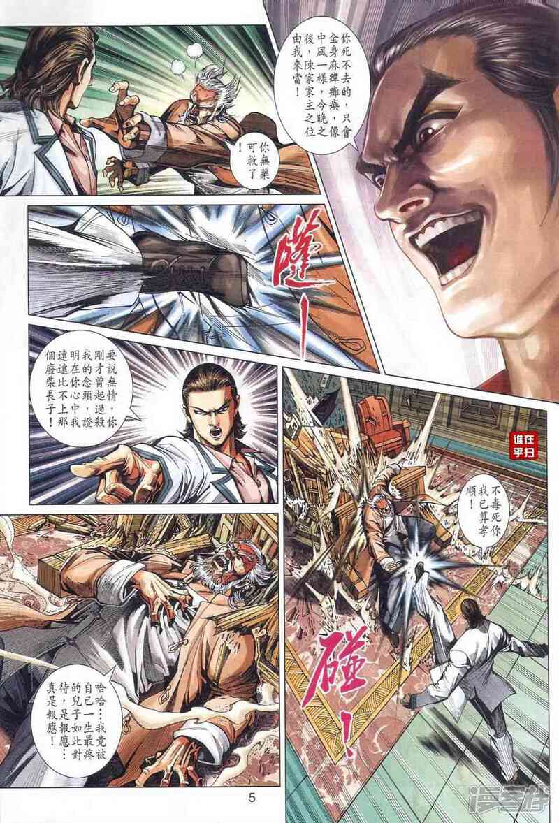 【新著龙虎门】漫画-（第467话）章节漫画下拉式图片-第5张图片