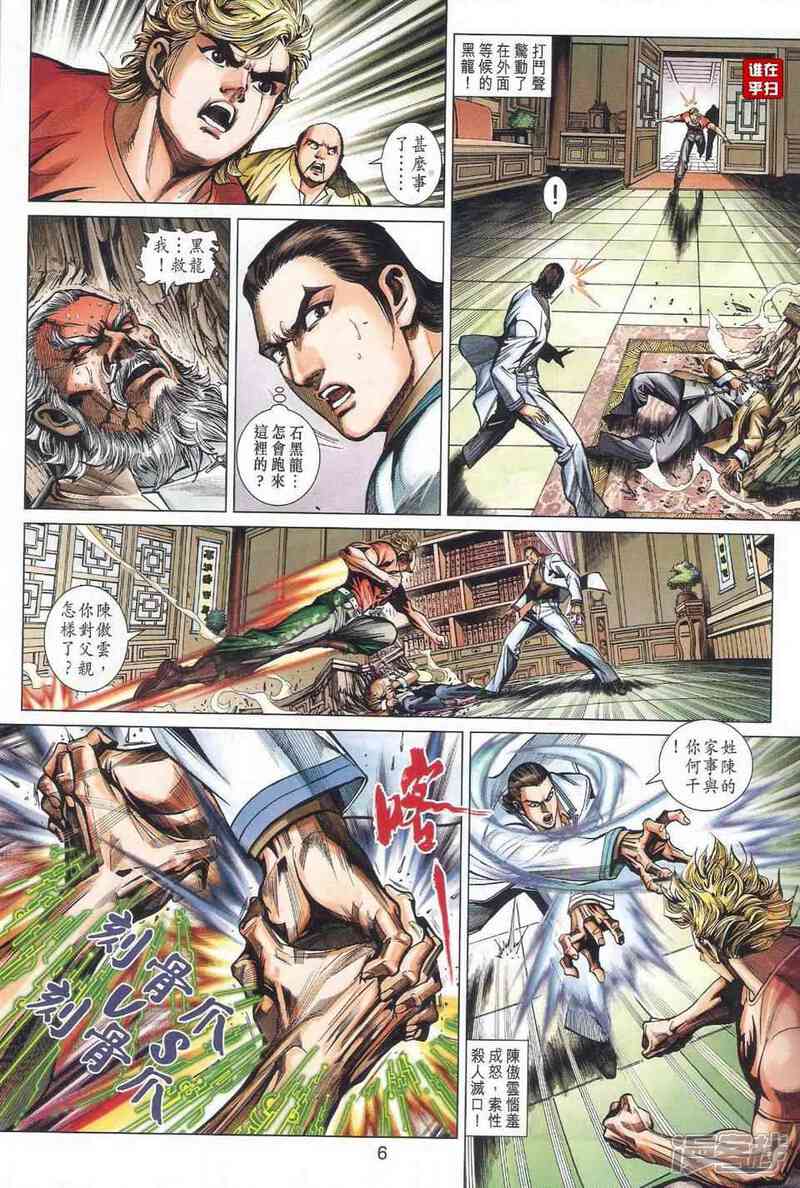 【新著龙虎门】漫画-（第467话）章节漫画下拉式图片-第6张图片