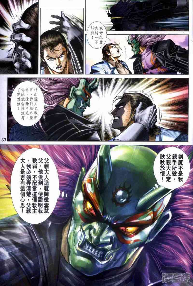 【新著龙虎门】漫画-（第470话）章节漫画下拉式图片-第32张图片