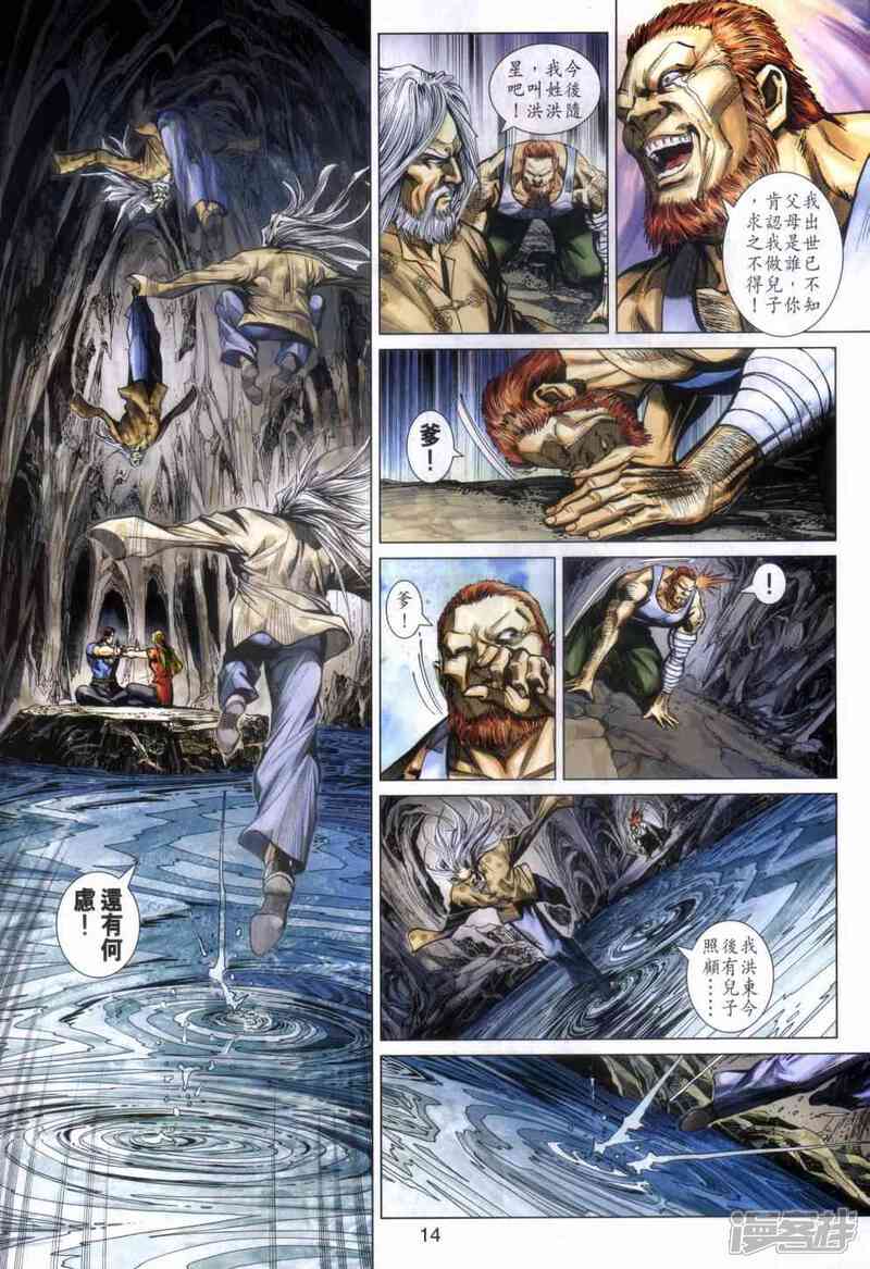 【新著龙虎门】漫画-（第468话）章节漫画下拉式图片-第14张图片