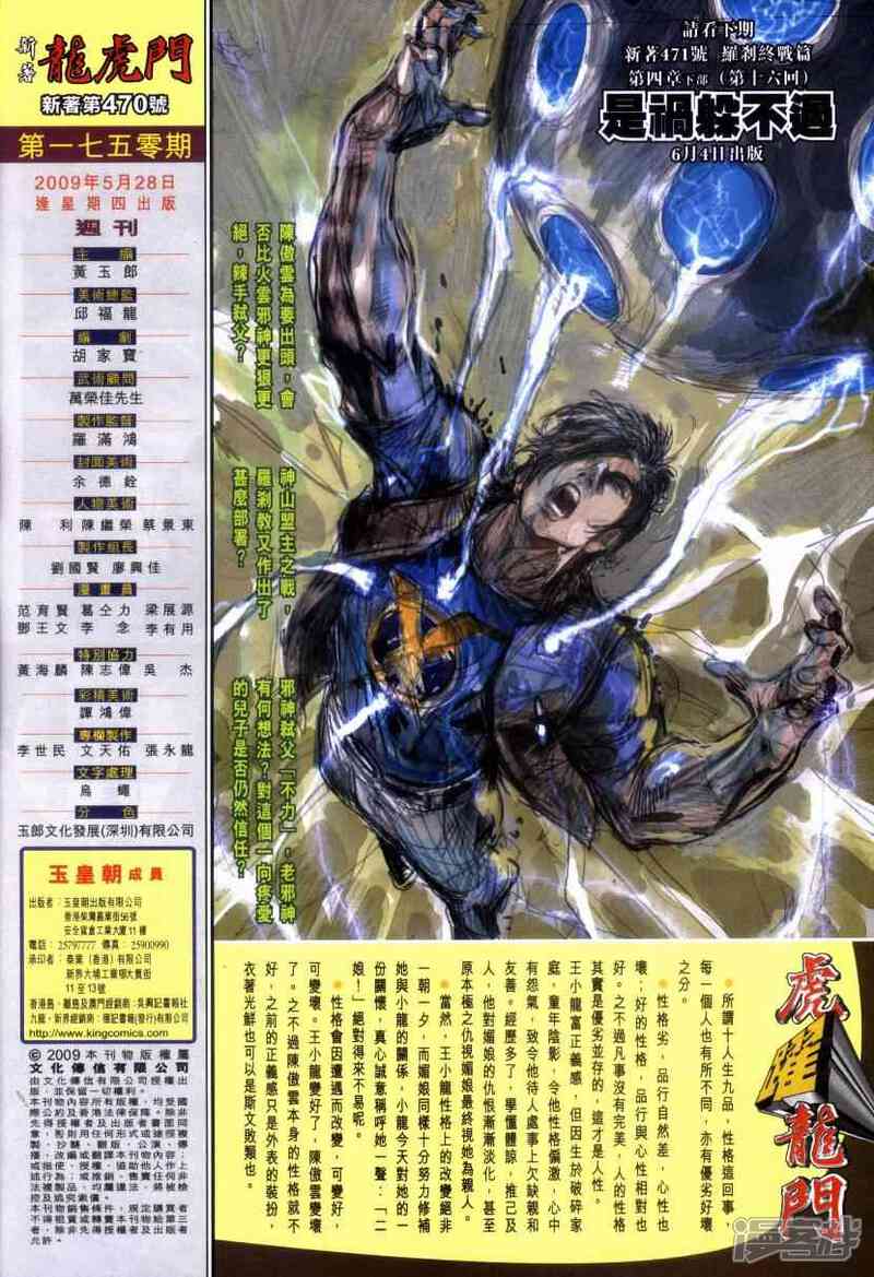 【新著龙虎门】漫画-（第470话）章节漫画下拉式图片-第33张图片