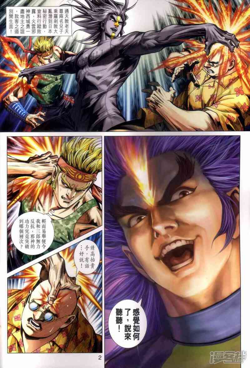 【新著龙虎门】漫画-（第466话）章节漫画下拉式图片-第2张图片