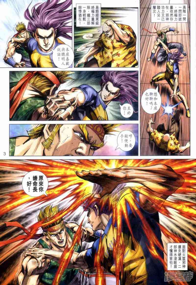 【新著龙虎门】漫画-（第466话）章节漫画下拉式图片-第3张图片