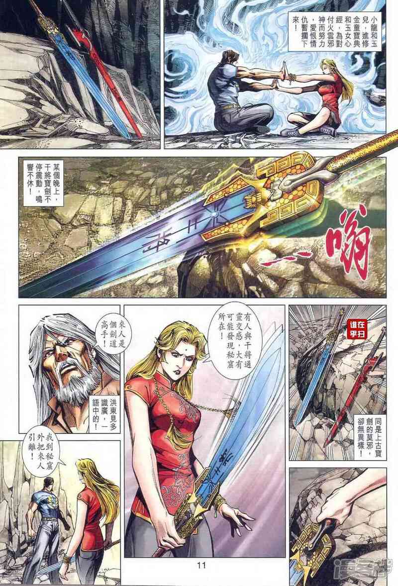 【新著龙虎门】漫画-（第467话）章节漫画下拉式图片-第11张图片