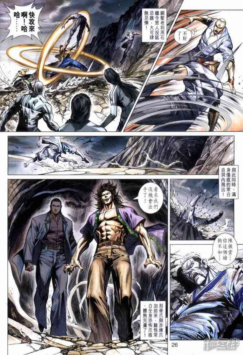 【新著龙虎门】漫画-（第469话）章节漫画下拉式图片-第26张图片