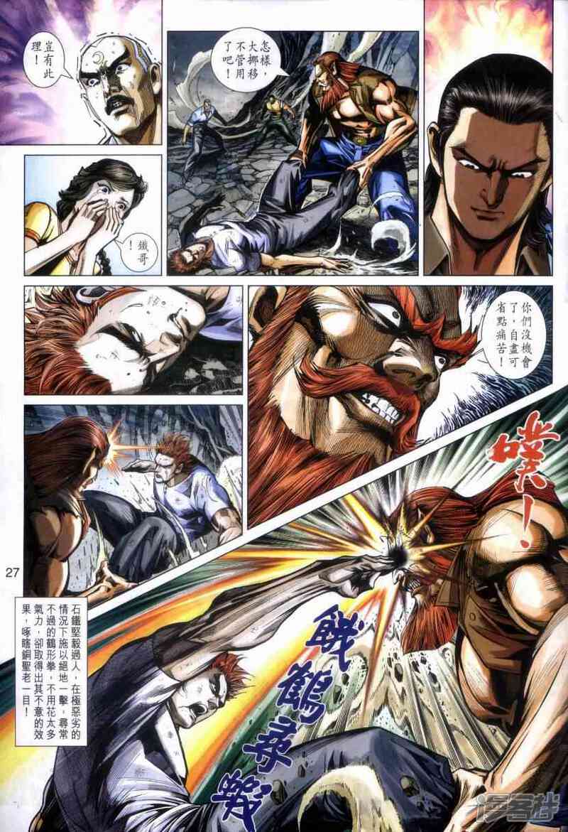 【新著龙虎门】漫画-（第469话）章节漫画下拉式图片-第27张图片