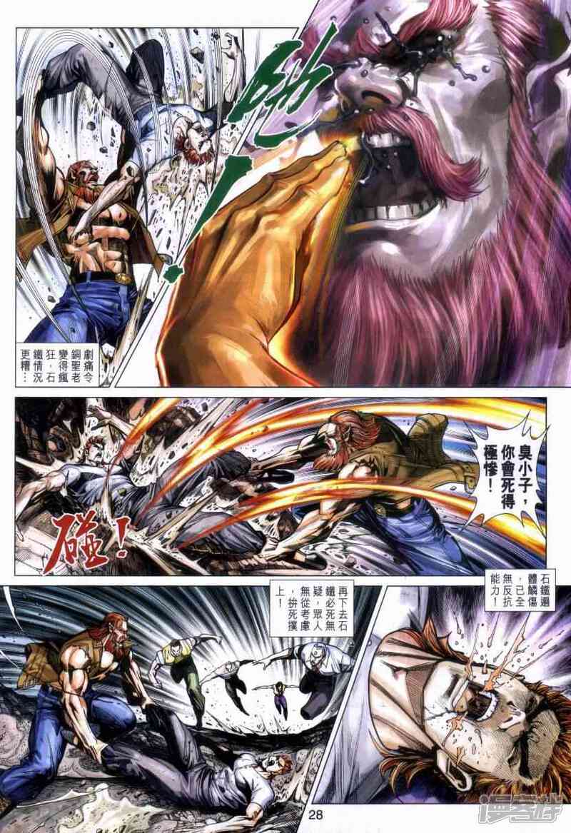 【新著龙虎门】漫画-（第469话）章节漫画下拉式图片-第28张图片