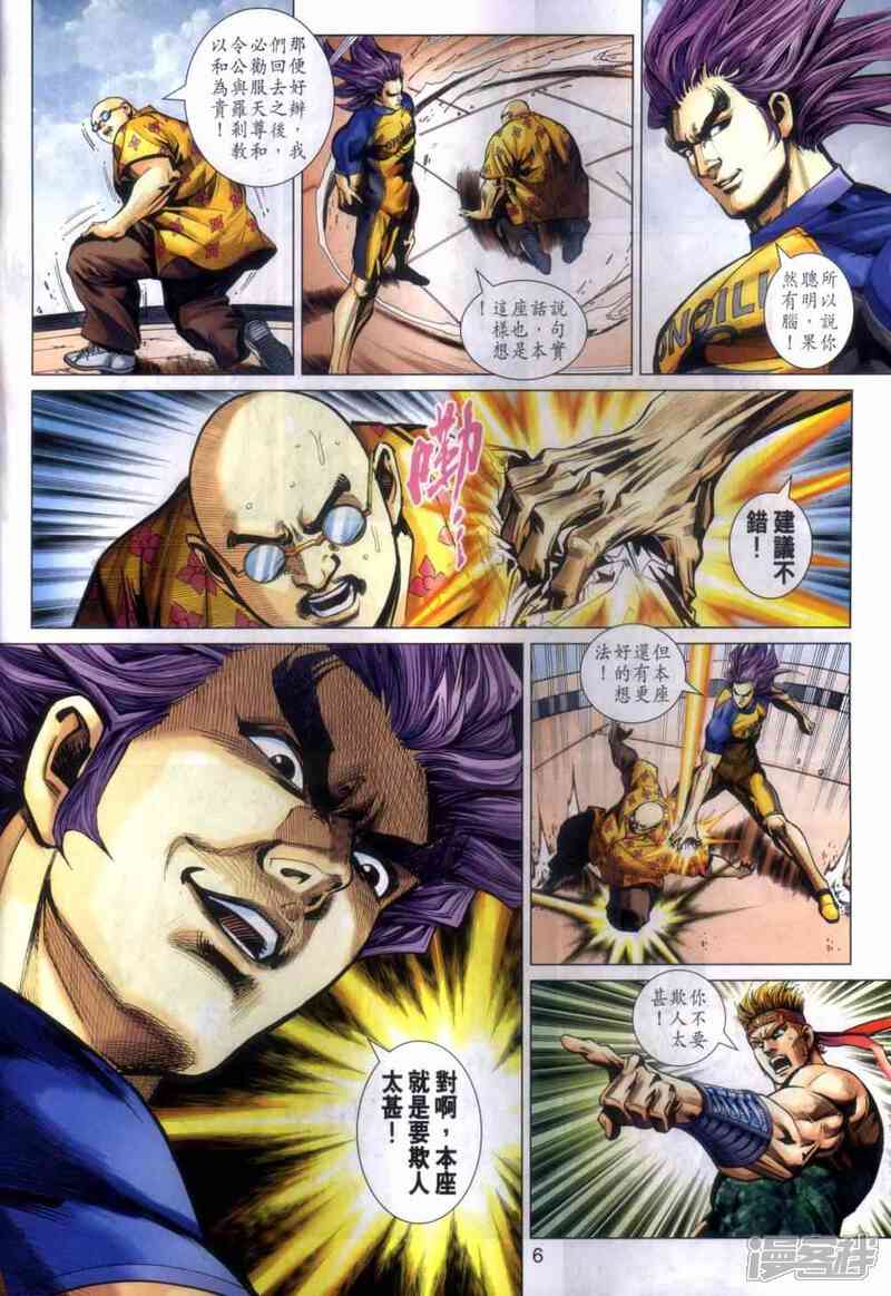 【新著龙虎门】漫画-（第466话）章节漫画下拉式图片-第6张图片