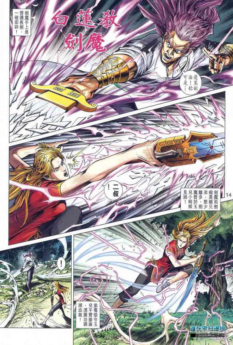 【新著龙虎门】漫画-（第467话）章节漫画下拉式图片-第14张图片
