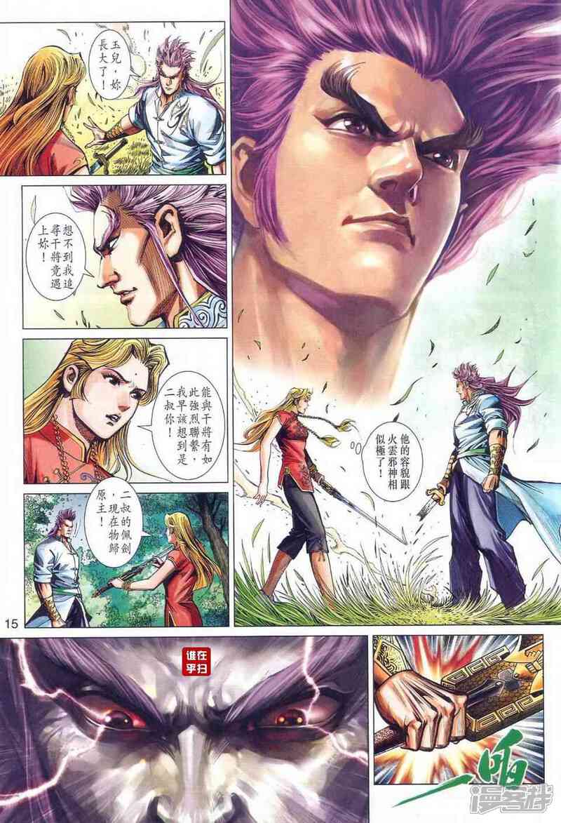 【新著龙虎门】漫画-（第467话）章节漫画下拉式图片-第15张图片