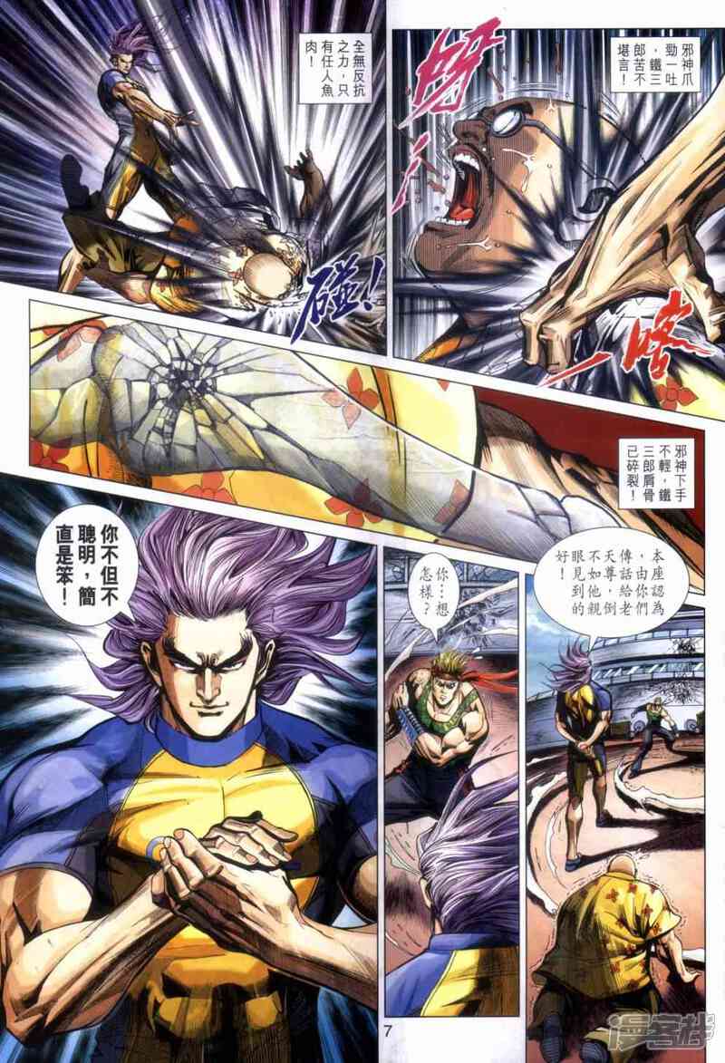 【新著龙虎门】漫画-（第466话）章节漫画下拉式图片-第7张图片