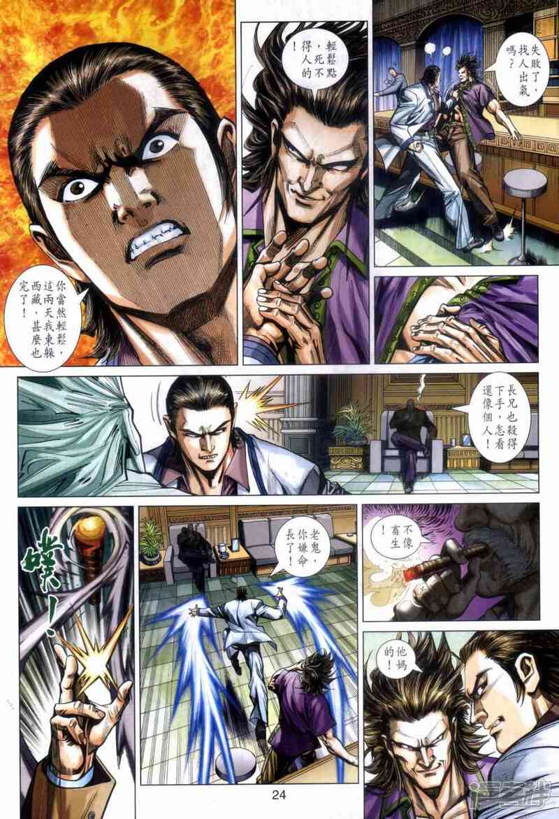 【新著龙虎门】漫画-（第468话）章节漫画下拉式图片-第23张图片