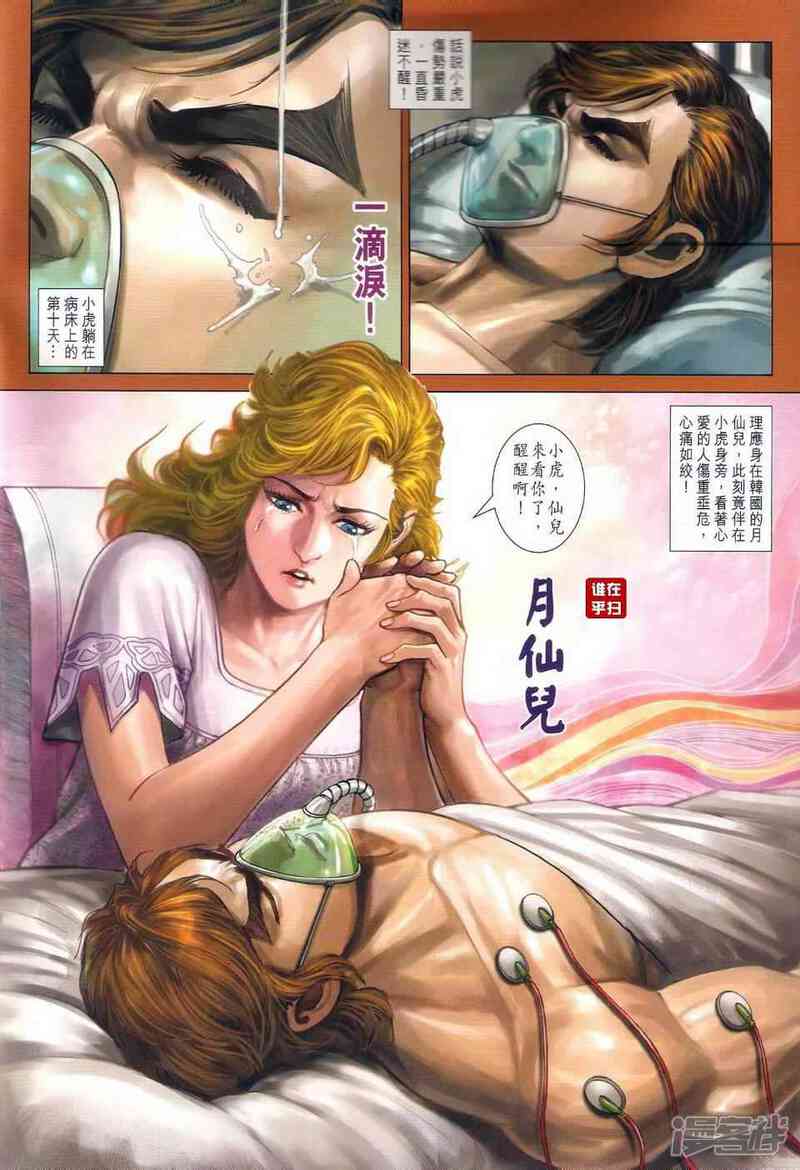 【新著龙虎门】漫画-（第465话）章节漫画下拉式图片-第2张图片