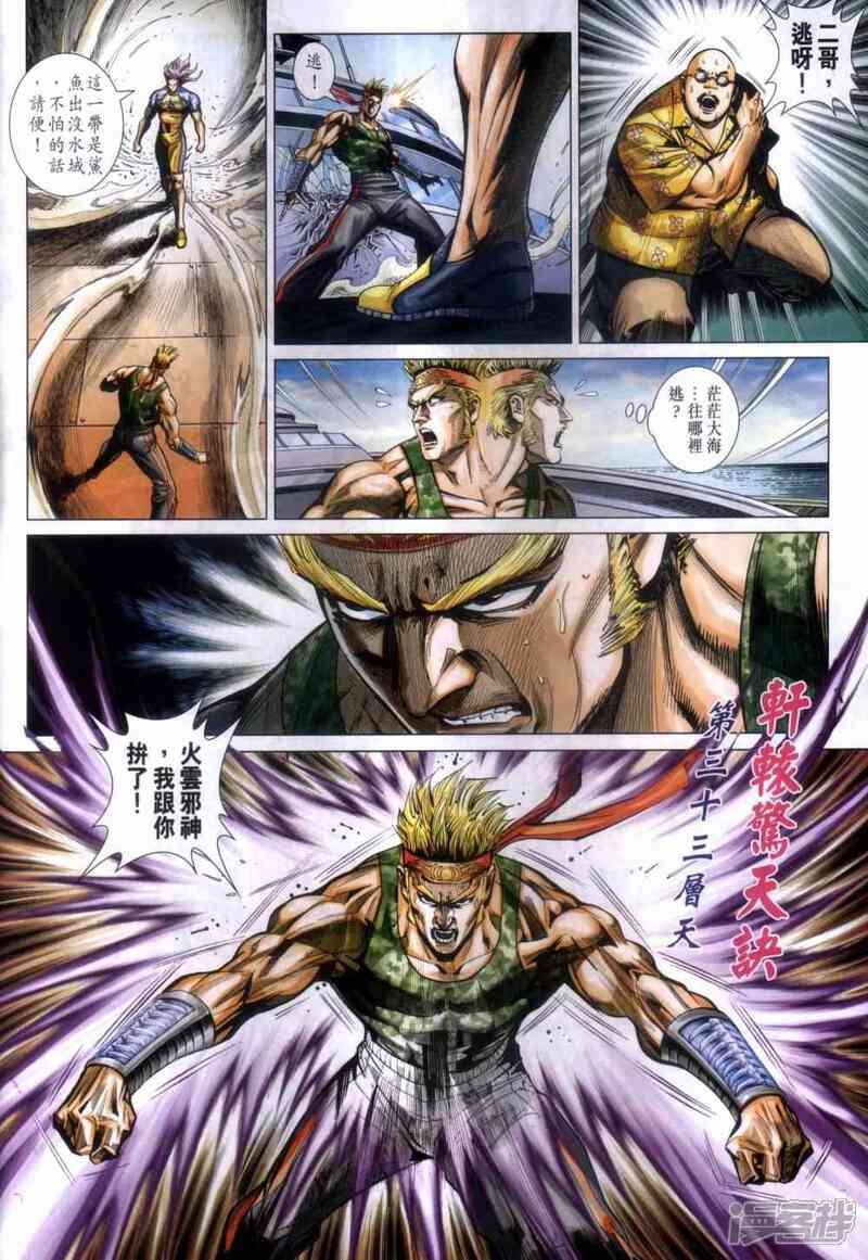 【新著龙虎门】漫画-（第466话）章节漫画下拉式图片-第8张图片
